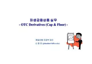 otc derivatives cap floor