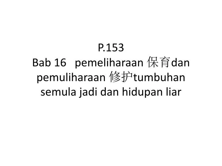 p 153 bab 16 pemeliharaan dan pemuliharaan tumbuhan semula jadi dan hidupan liar