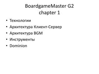 BoardgameMaster G2 chapter 1