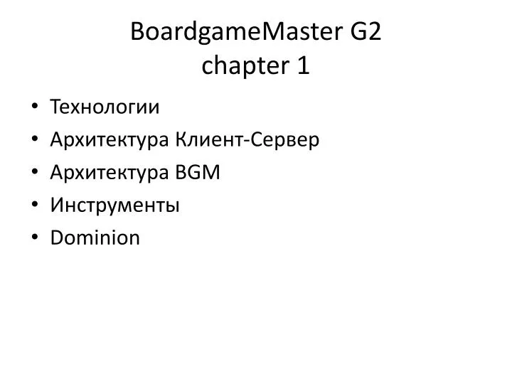 boardgamemaster g2 chapter 1