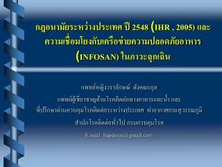 2548 ihr 2005 infosan