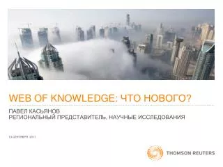 web of knowledge
