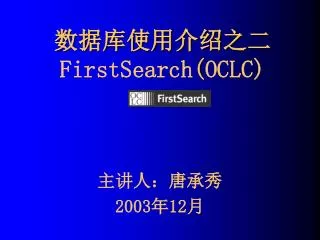 firstsearch oclc