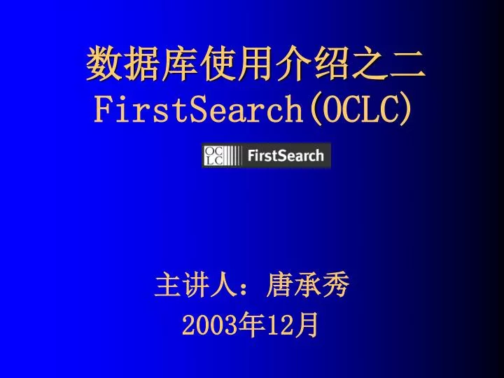 firstsearch oclc