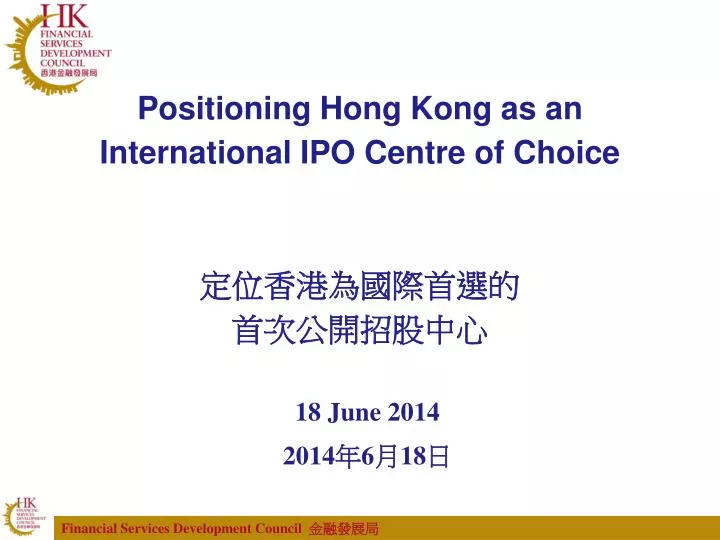 positioning hong kong as an international ipo centre of choice