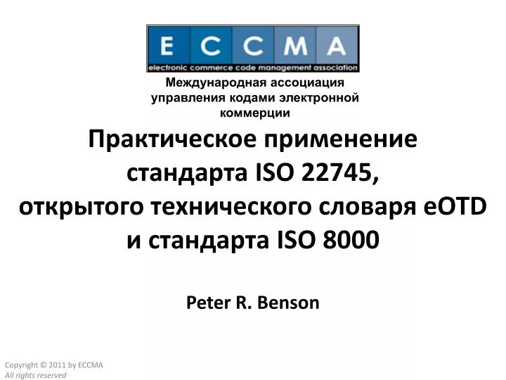 iso 22745 eotd iso 8000 peter r benson