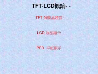 tft lcd
