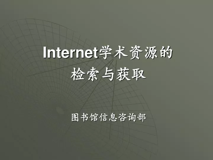 internet