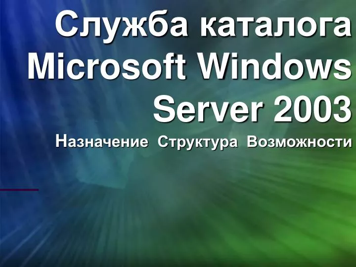 microsoft windows server 2003