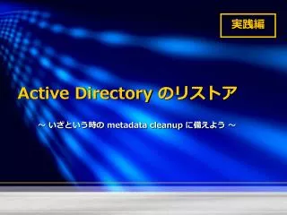 active directory