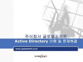 ???? ?????? Active Directory ?? ? ????