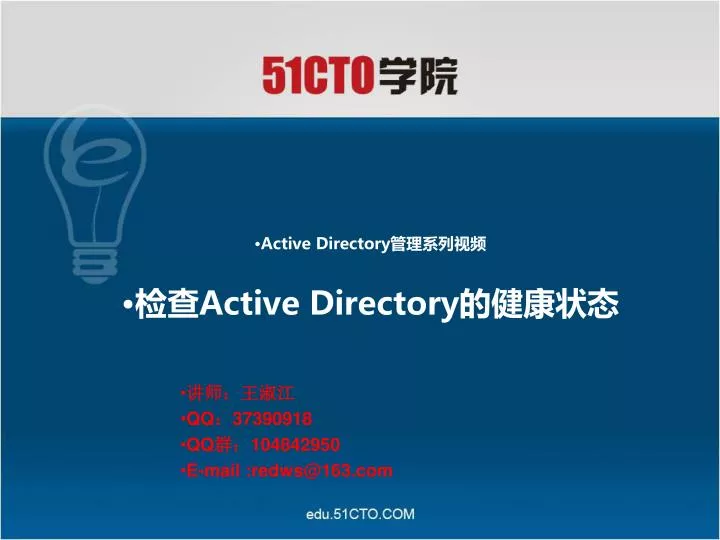 active directory active directory