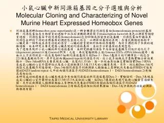 molecular cloning and characterizing of novel murine heart expressed homeobox genes