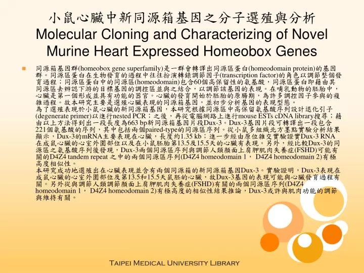 molecular cloning and characterizing of novel murine heart expressed homeobox genes