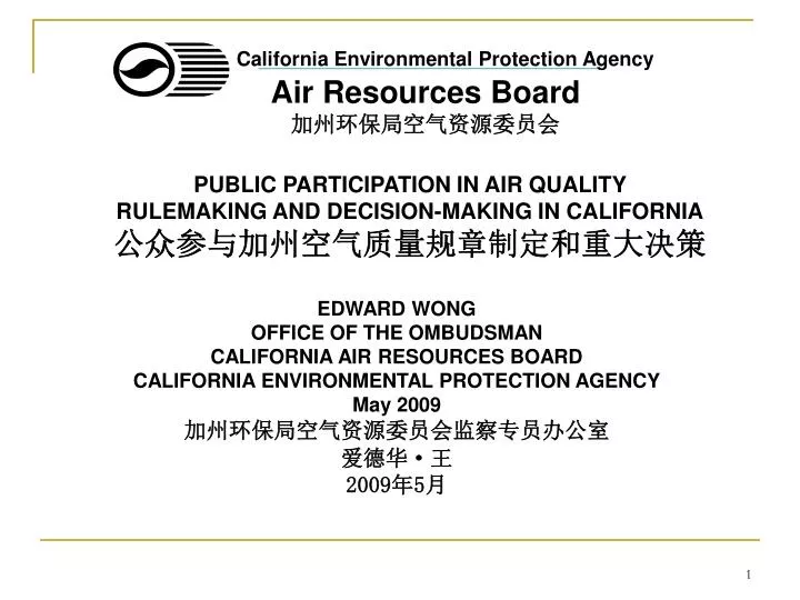 public participation in air quality rulemaking and decision making in california