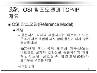 3 osi tcp ip