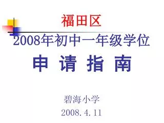 2008 2008 4 11