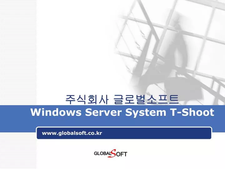 windows server system t shoot