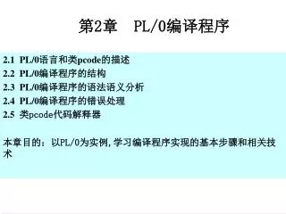 2 pl 0