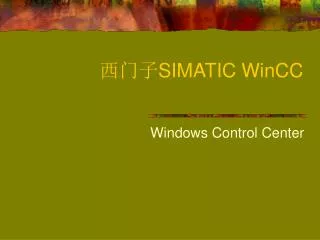 simatic wincc