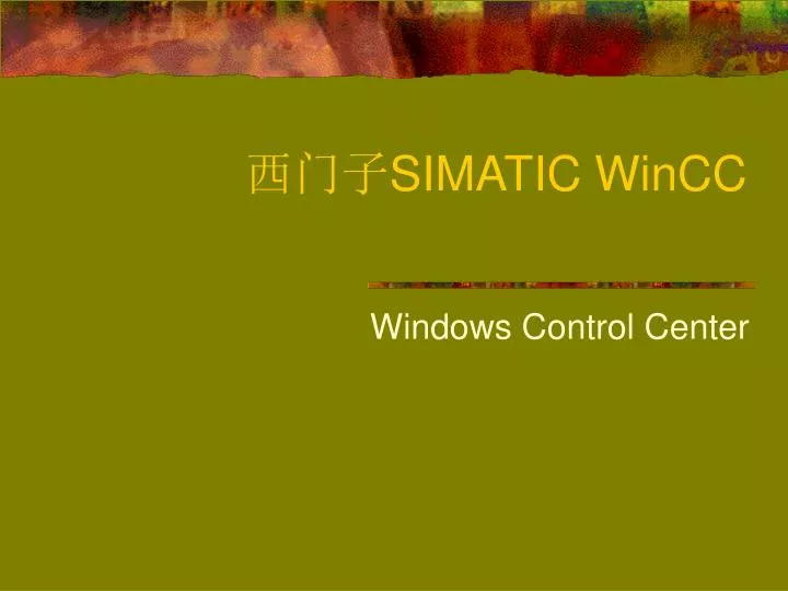 simatic wincc