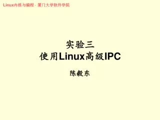 linux ipc