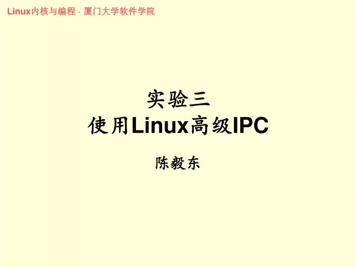 linux ipc