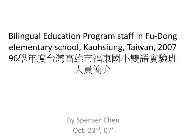 bilingual education program staff in fu dong elementary school kaohsiung taiwan 2007 96