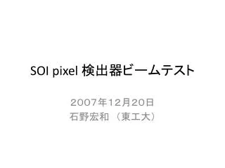soi pixel