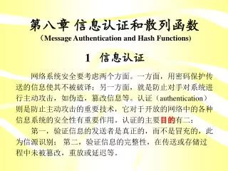 message authentication and hash functions