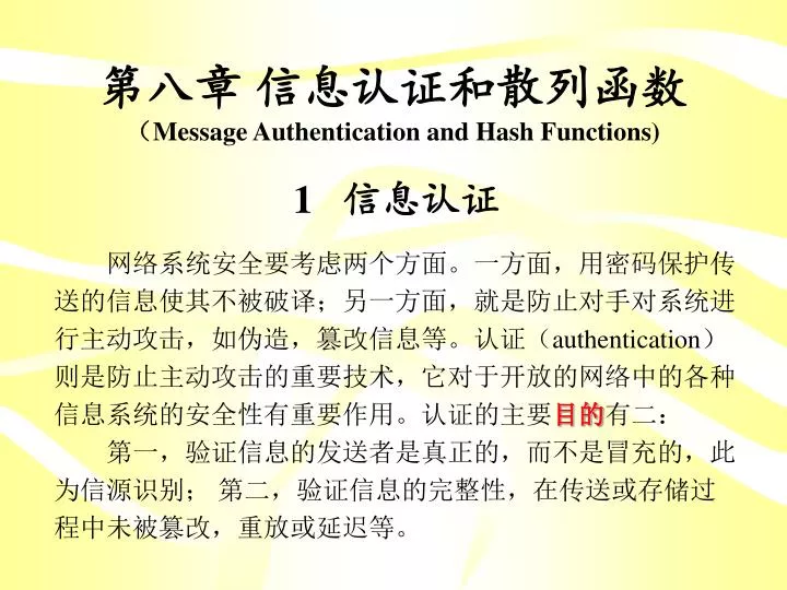 message authentication and hash functions