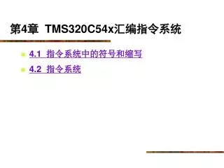 4 tms320c54x