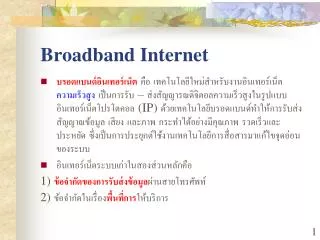 broadband internet