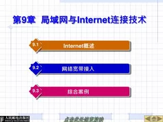 9 internet