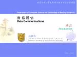 数 据 通 信 Data Communications - slide 1