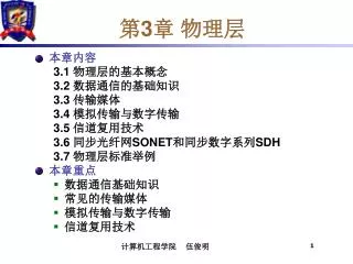 第 3 章 物理层