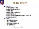 第 3 章 物理层 - slide 1