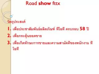 road show fttx