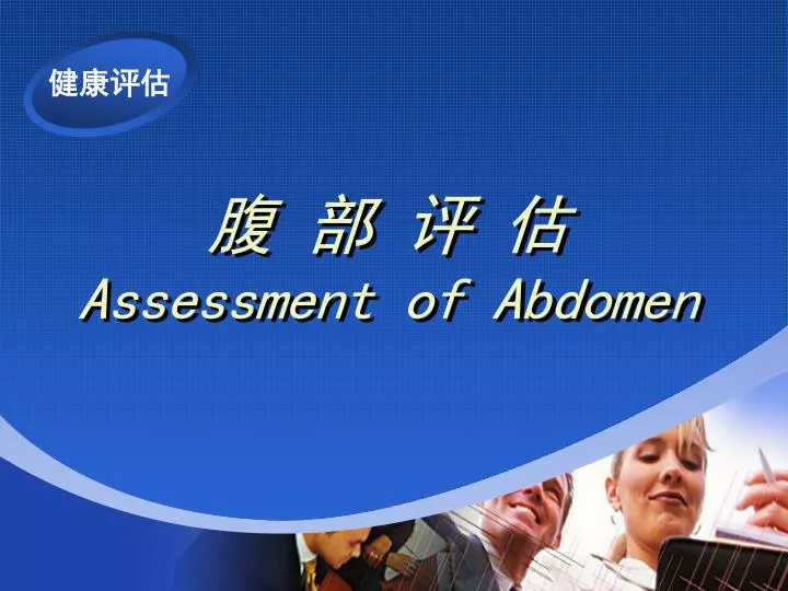 assessment of abdomen