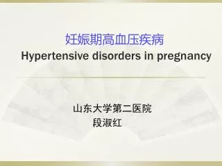 hypertensive disorders in pregnancy