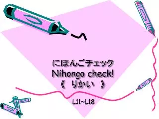 nihongo check