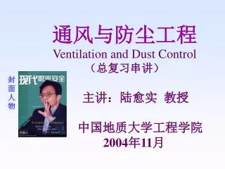 ventilation and dust control 2004 11