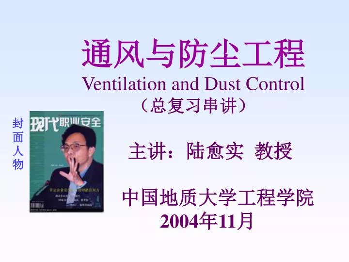 ventilation and dust control 2004 11