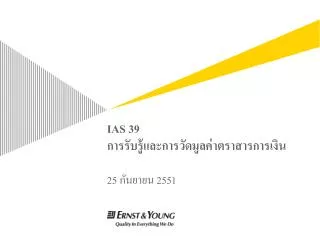 ias 39