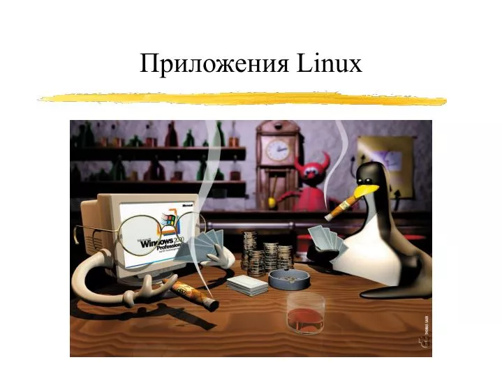 linux