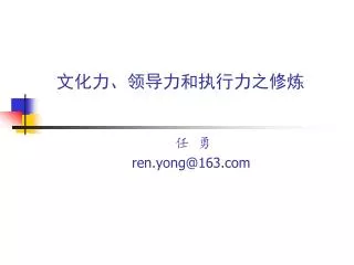 ren yong@163 com