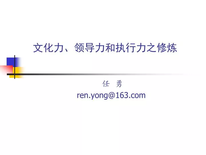 ren yong@163 com