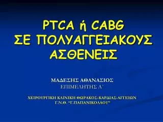 ptca cabg