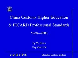 China Customs Higher Education &amp; PICARD Professional Standards