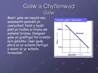 galw a chyflenwad galw